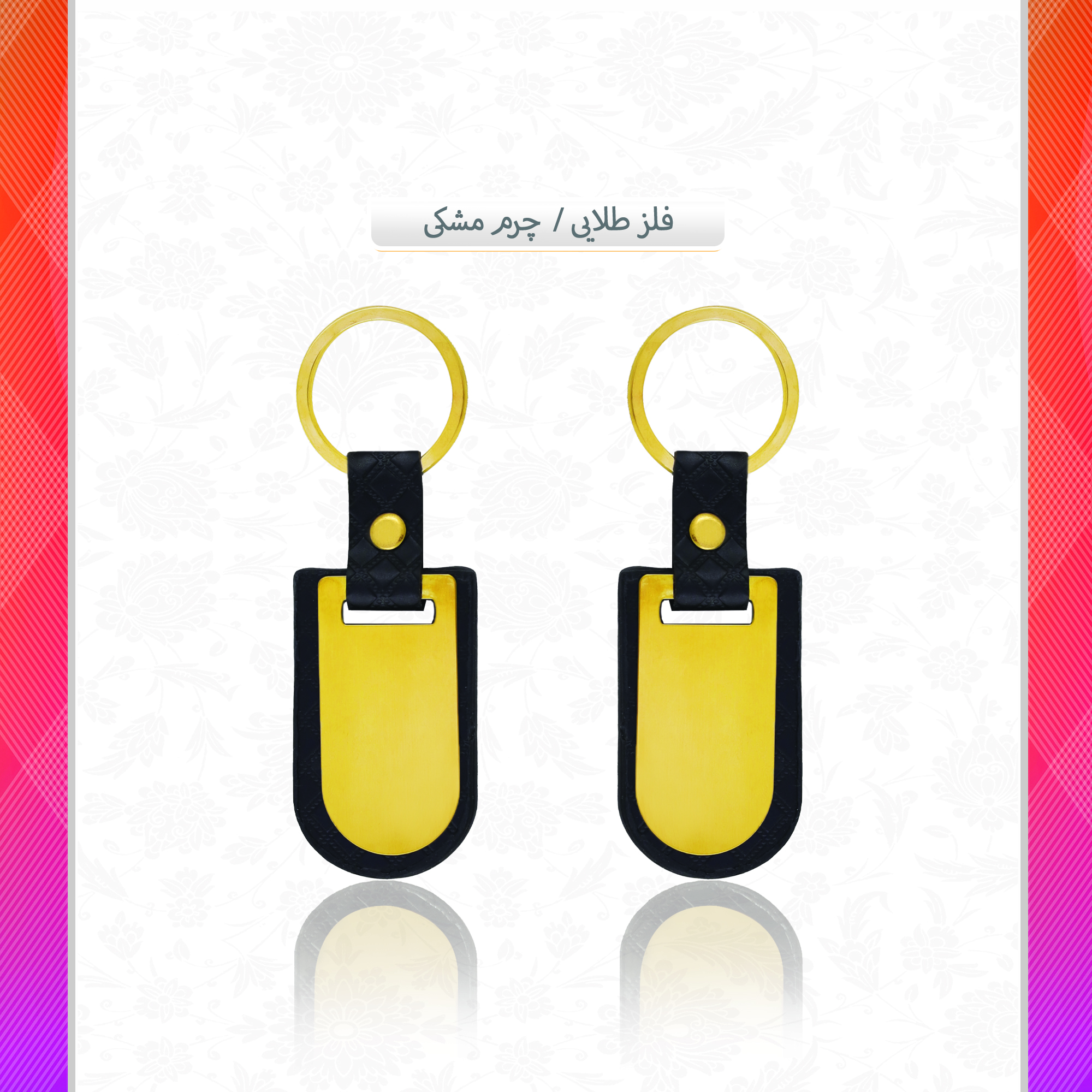 /upload/titleSample/فلز طلایی چرم مشکی مربع.jpg